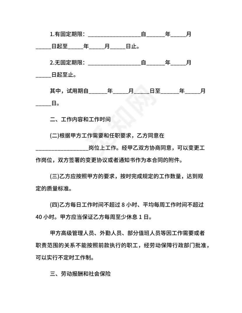 马来西亚劳动合同模板