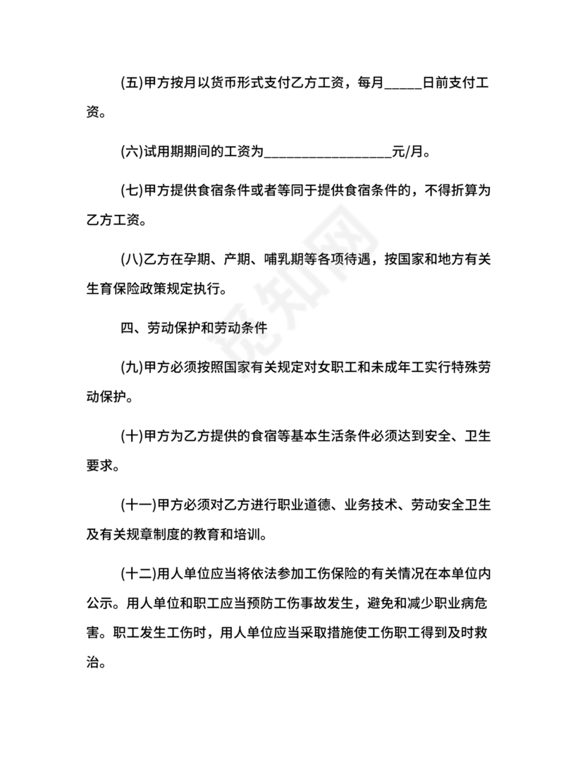 马来西亚劳动合同模板