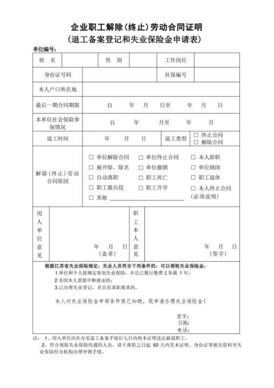解除劳动合同备案表