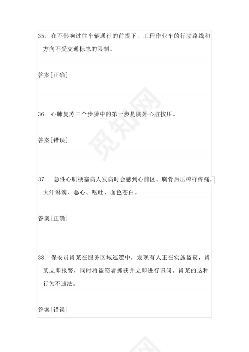 考保安资格证100题答案