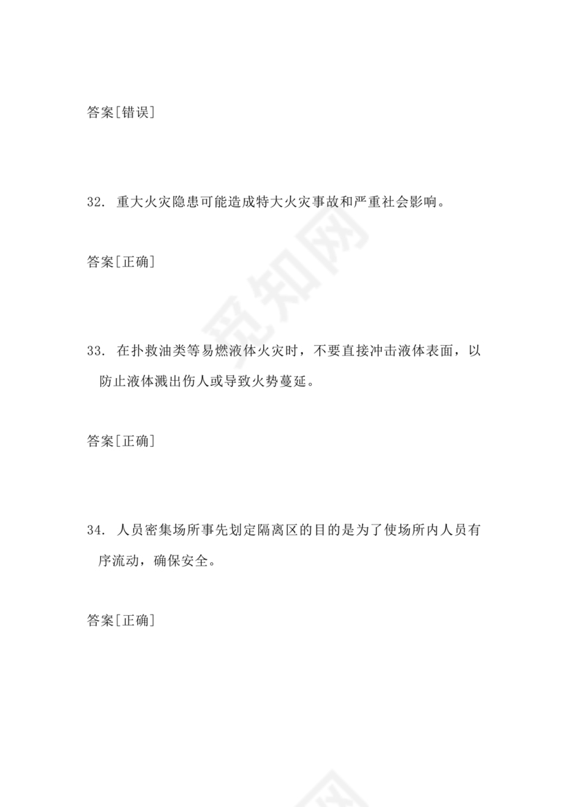 考保安资格证100题答案