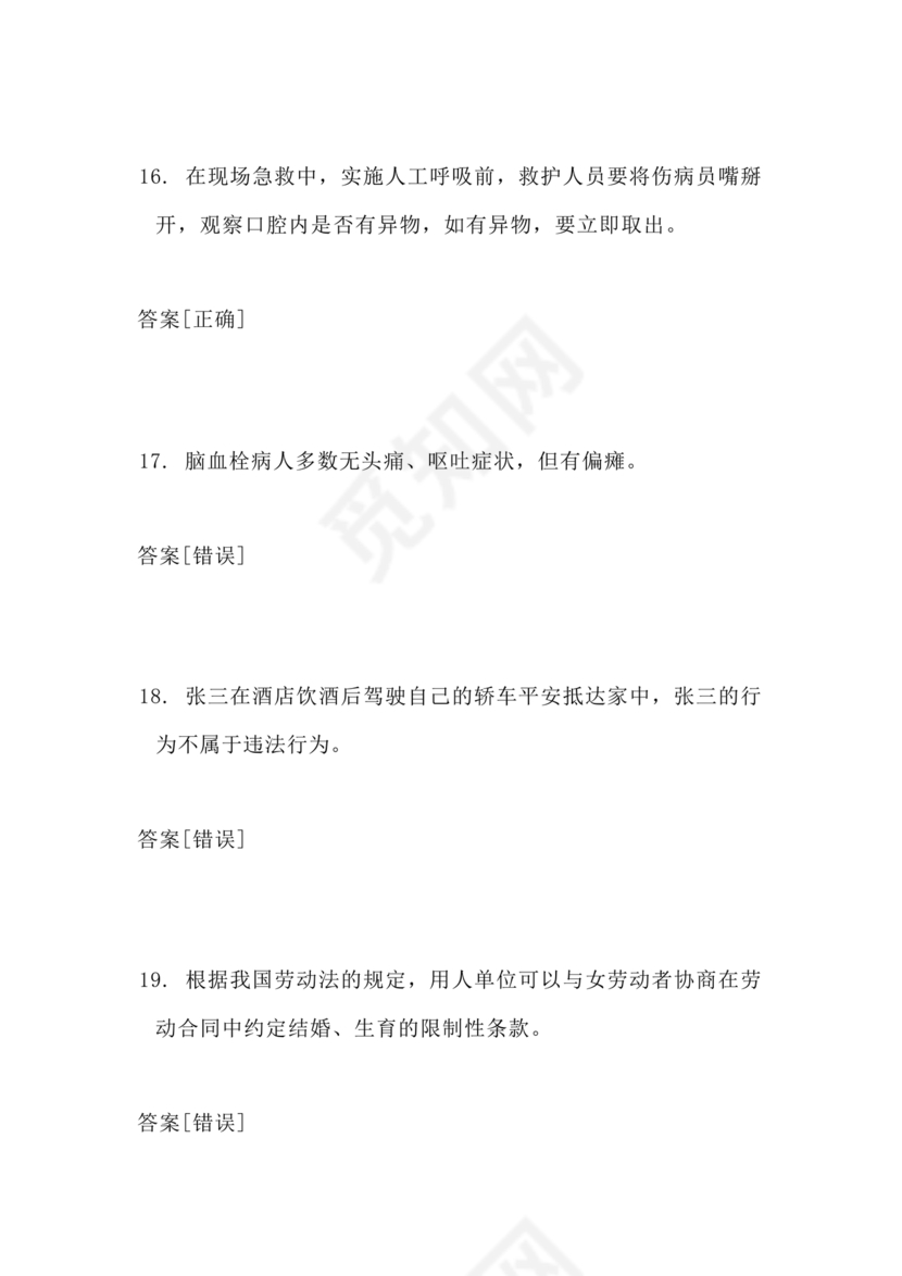 考保安资格证100题答案