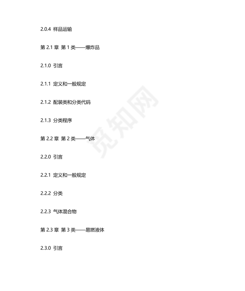 国际海运危险货物规则