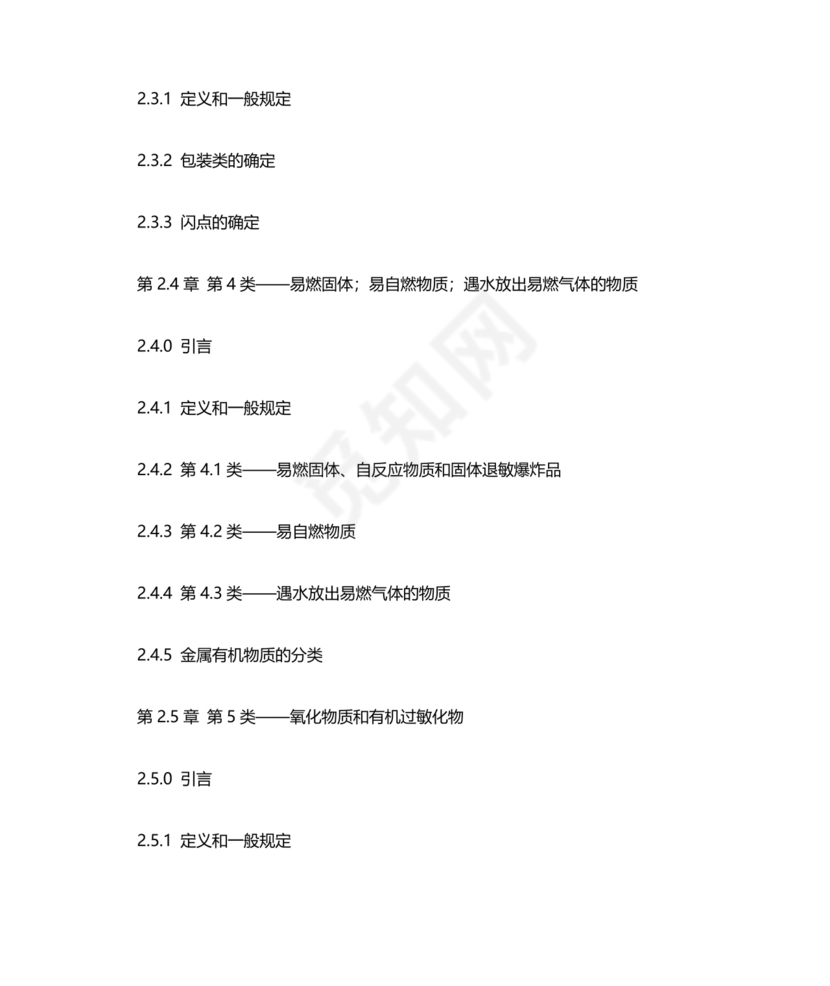 国际海运危险货物规则