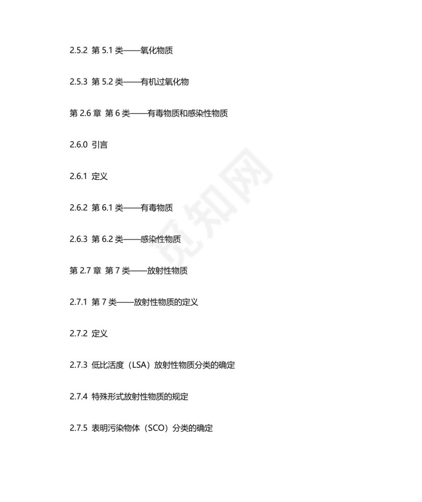 国际海运危险货物规则