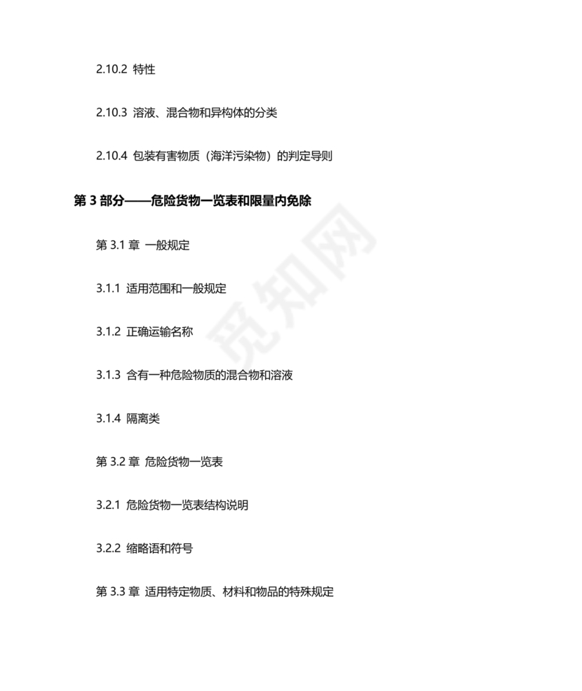 国际海运危险货物规则