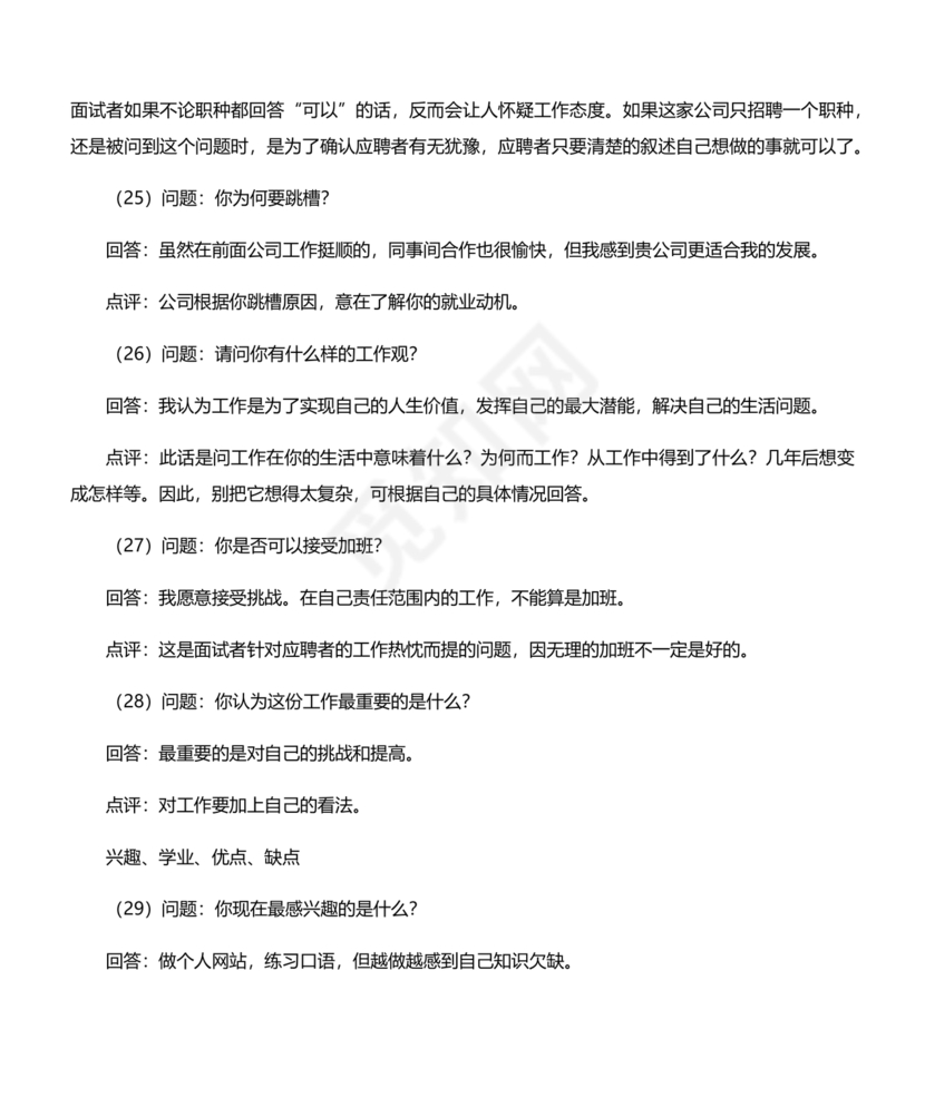 国企面试题目100及最佳答案