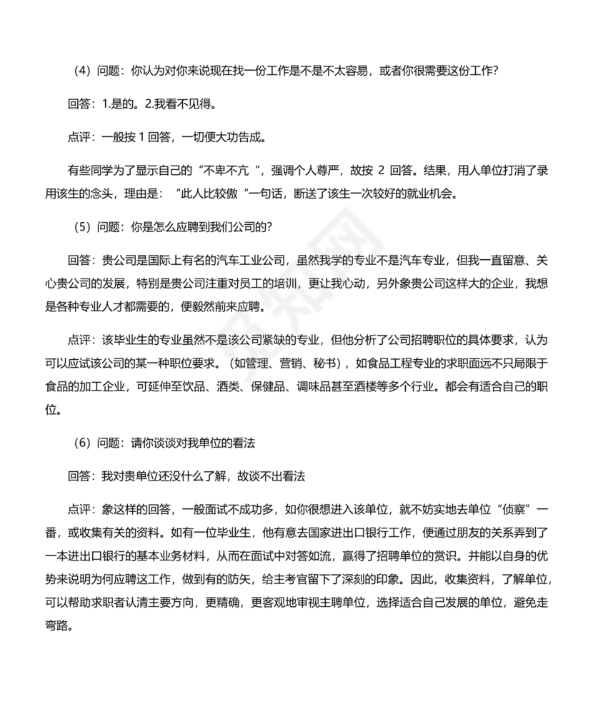 国企面试题目100及最佳答案