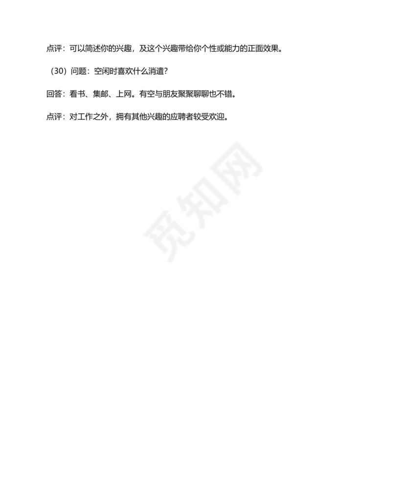 国企面试题目100及最佳答案