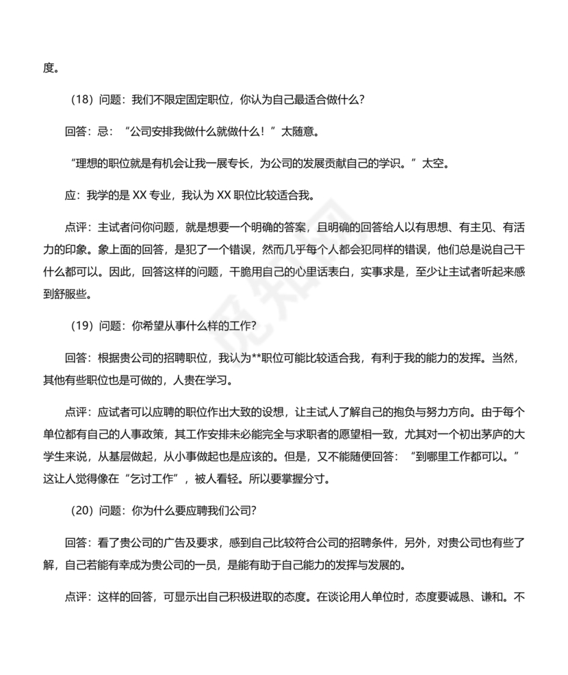 国企面试题目100及最佳答案