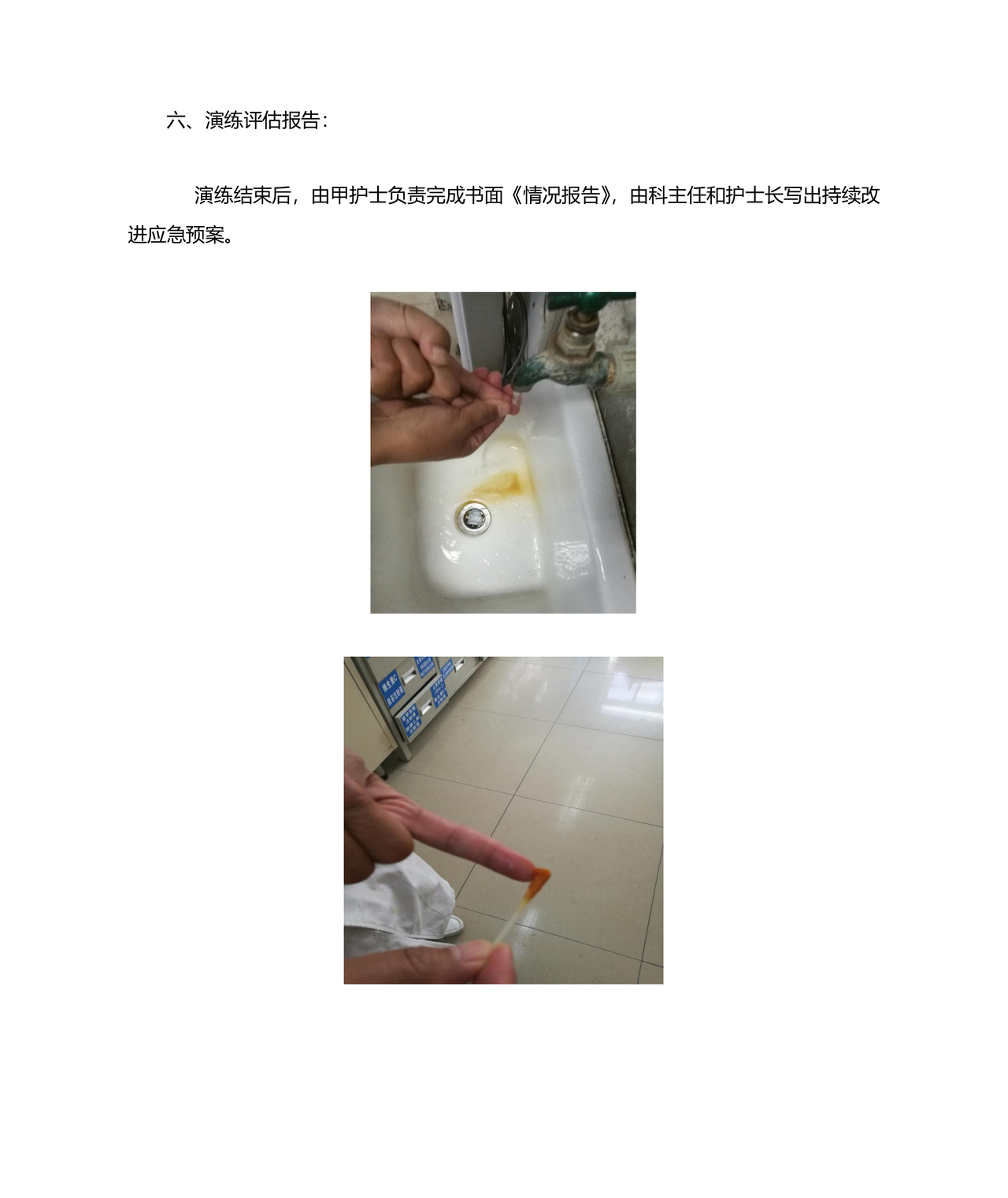 针刺伤应急预案演练脚本