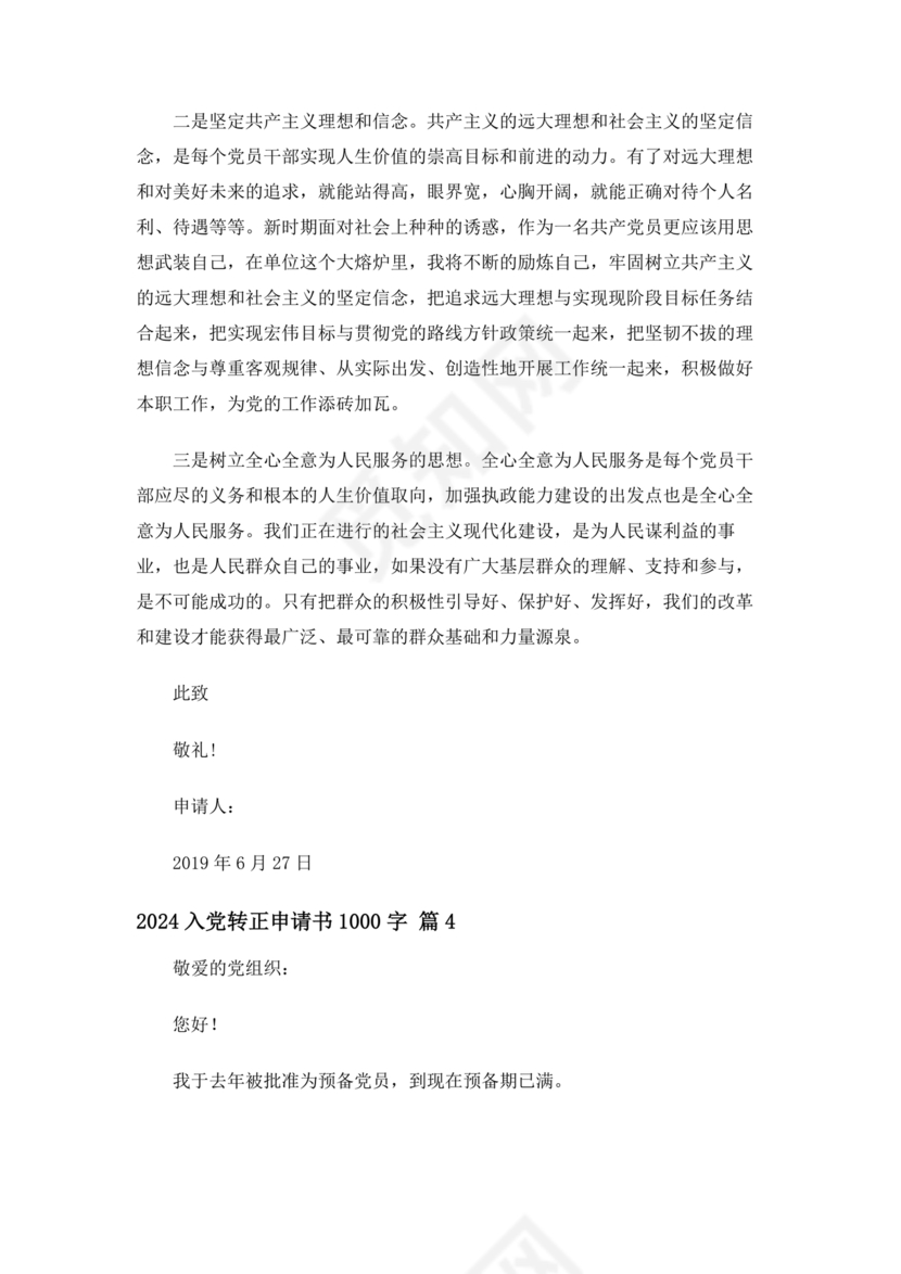 入党转正申请书1000字