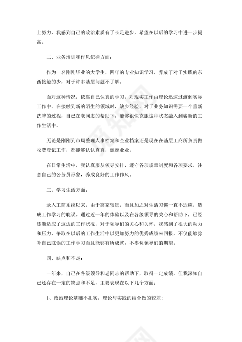 入党转正申请书1000字