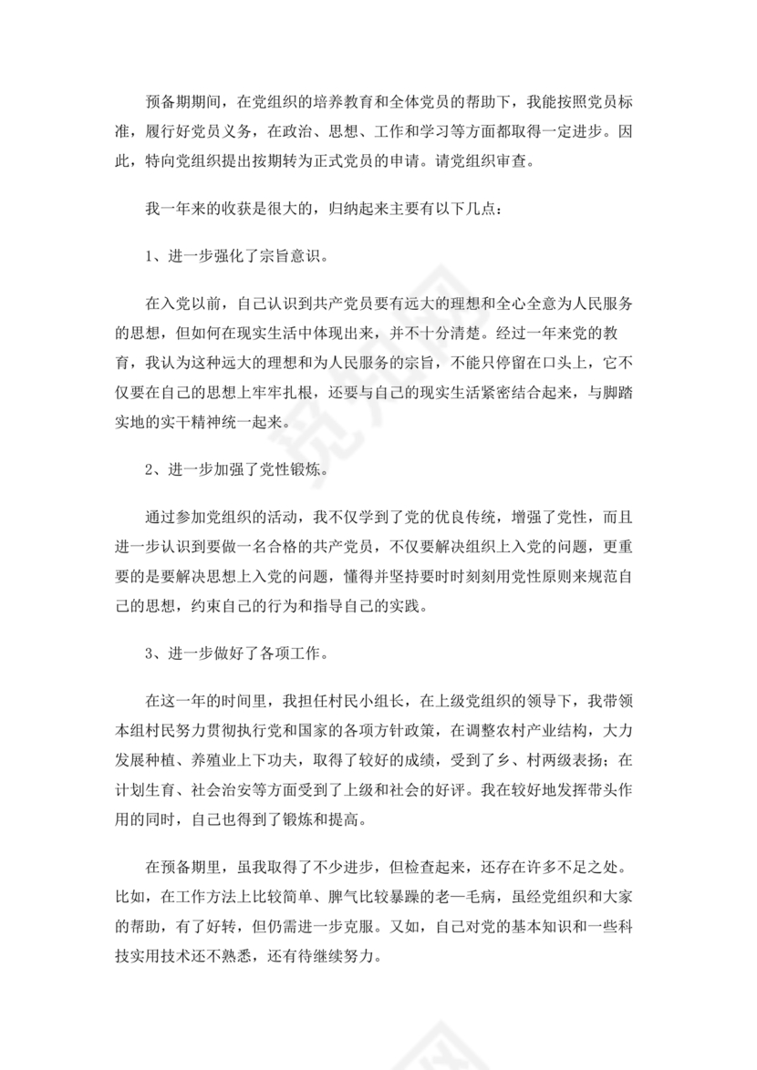 入党转正申请书1000字