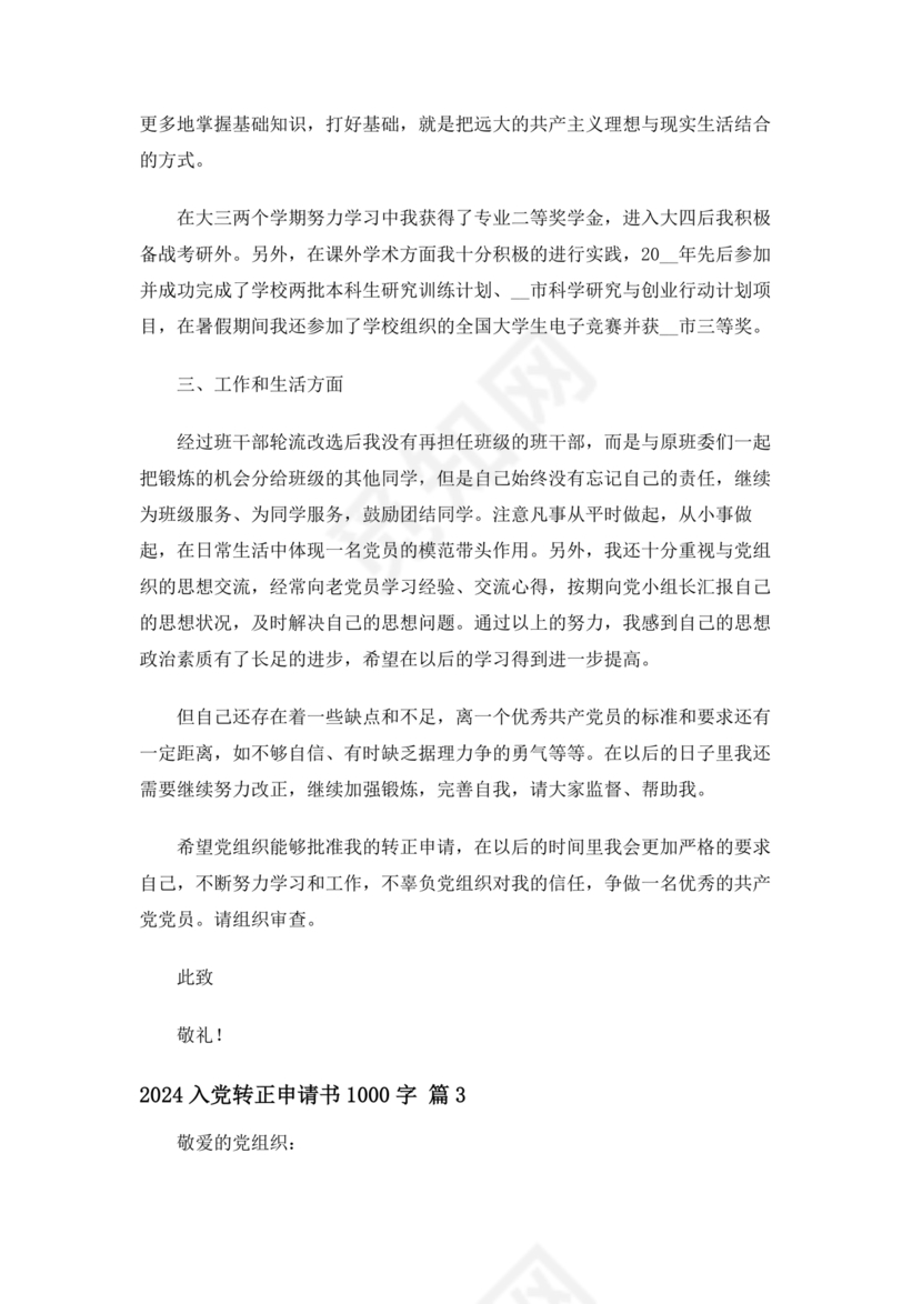 入党转正申请书1000字