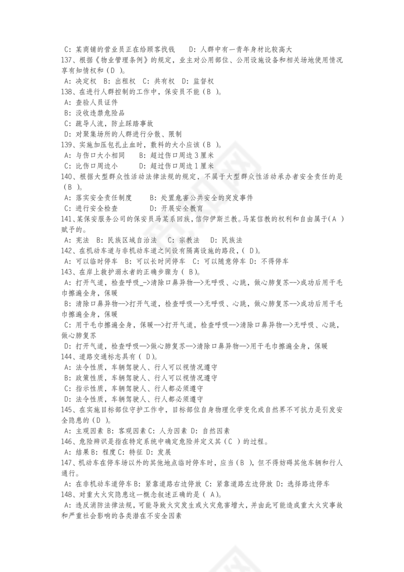 保安证考试题库