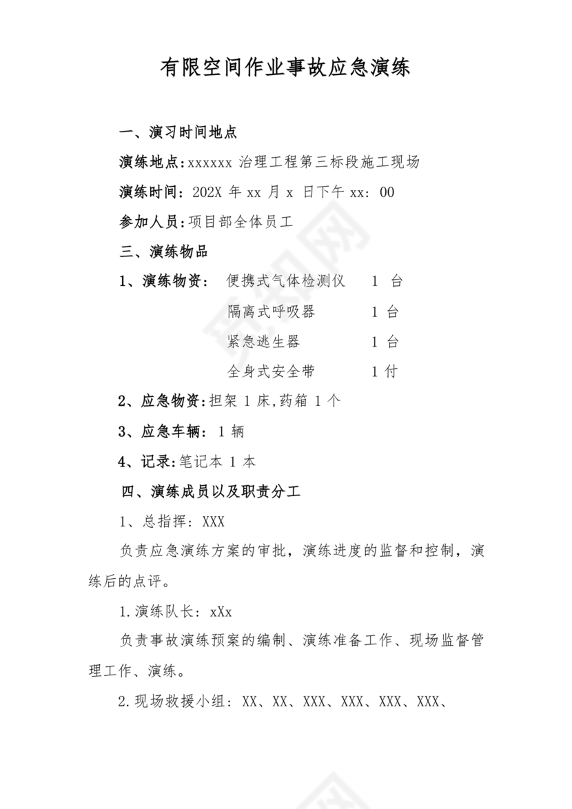 有限空间应急演练