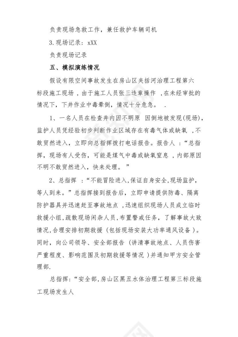 有限空间应急演练