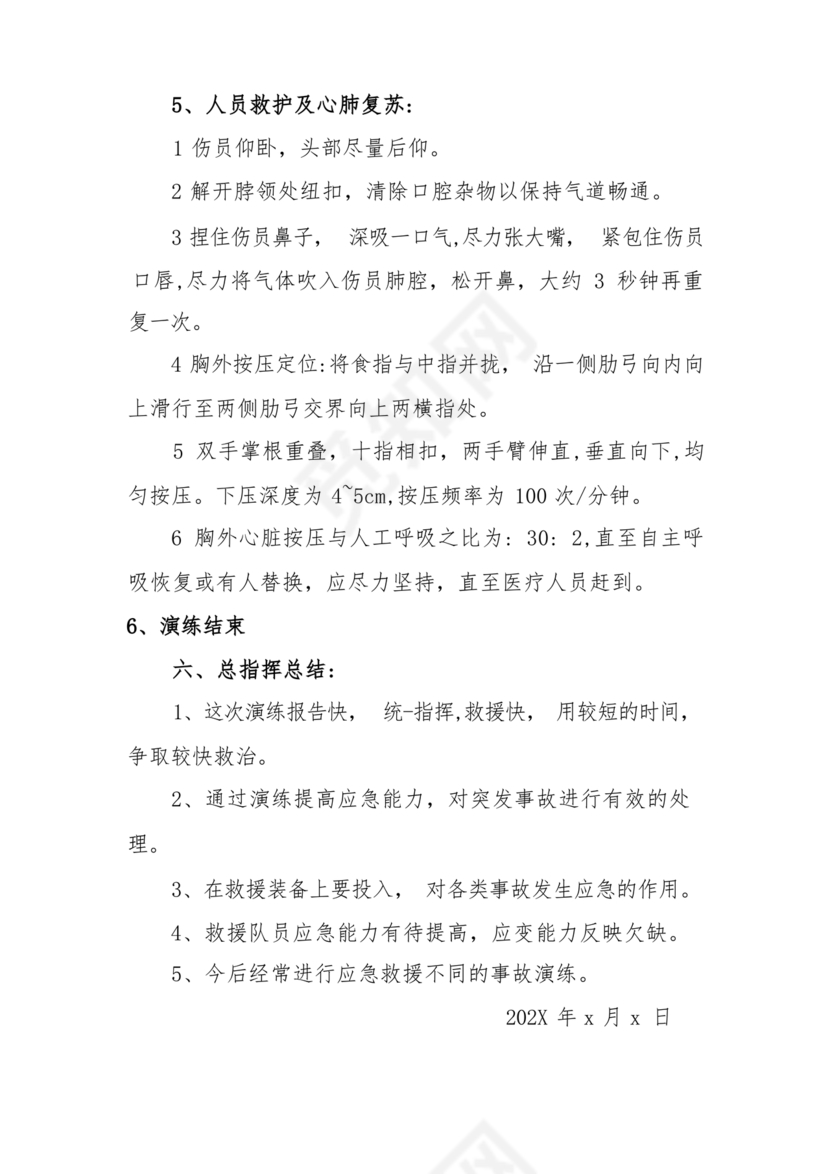 有限空间应急演练