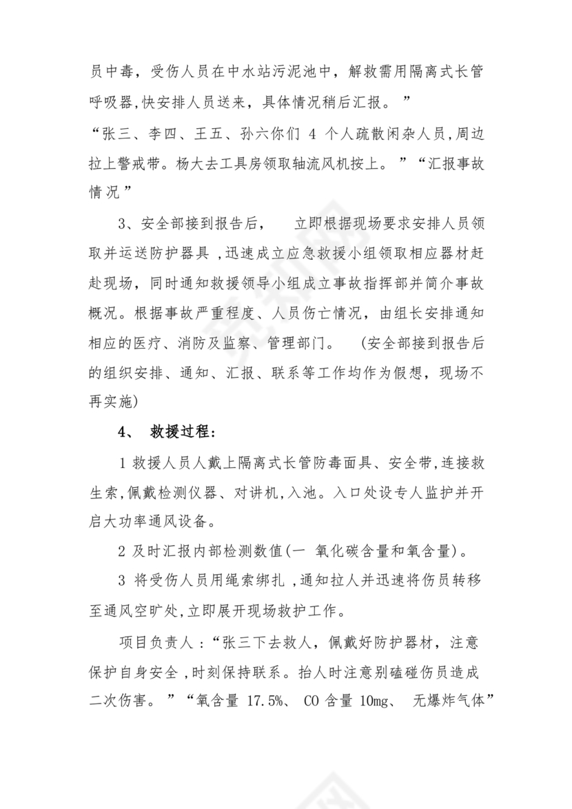 有限空间应急演练