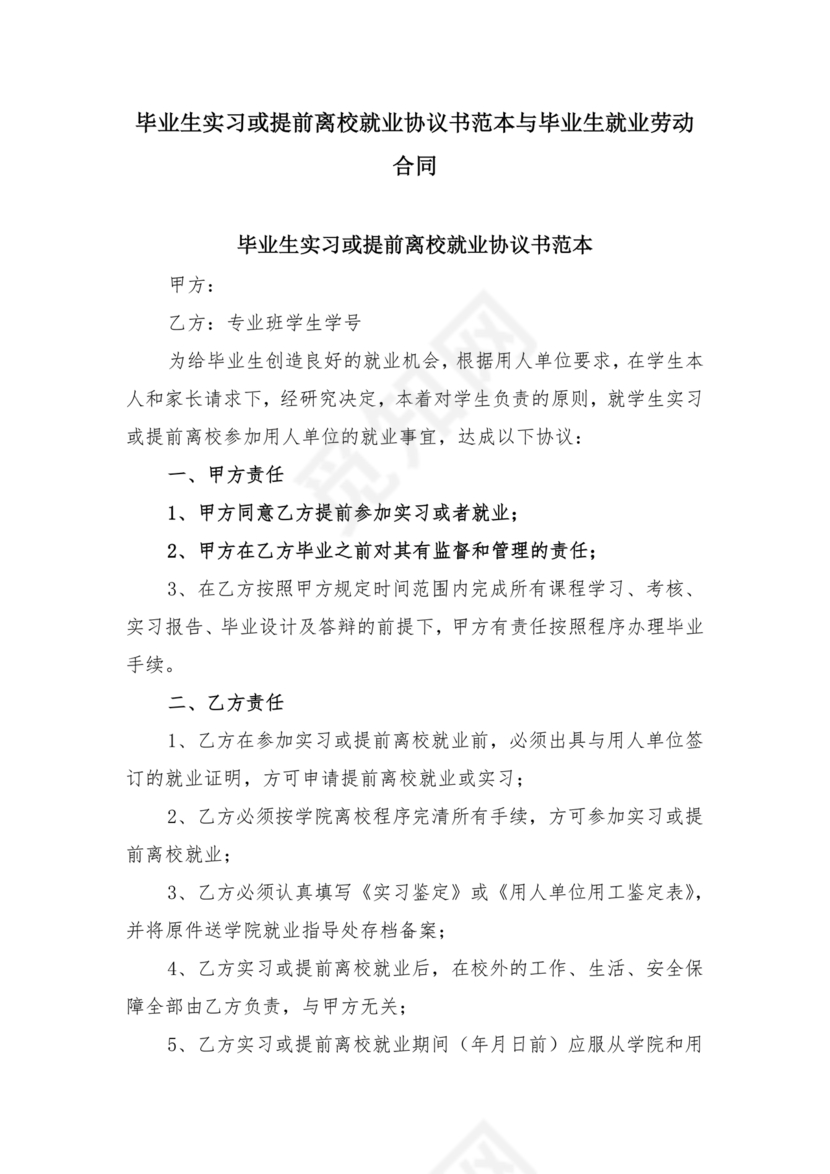 毕业生劳动合同范本