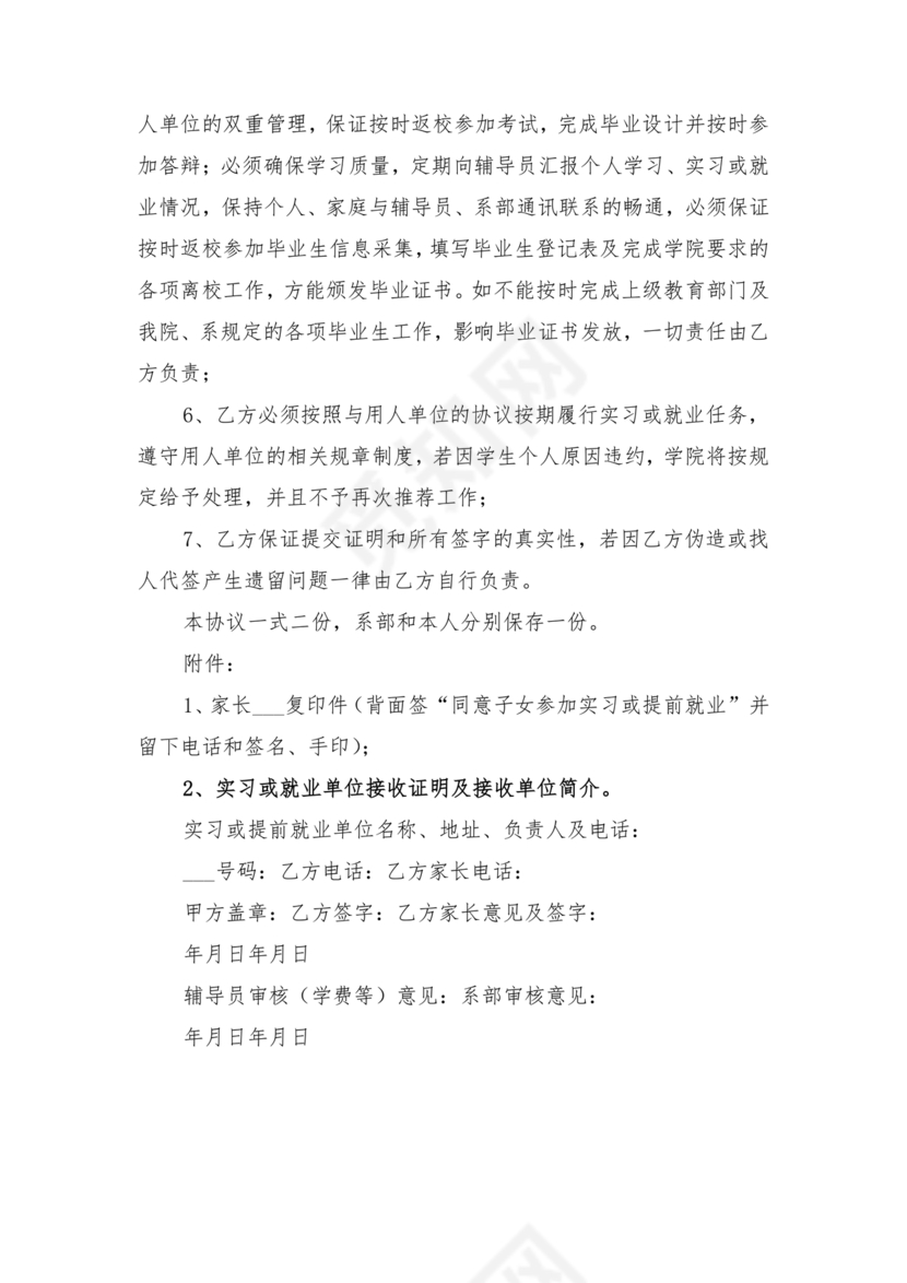 毕业生劳动合同范本