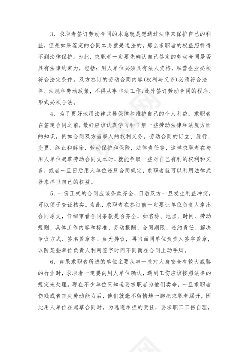 毕业生劳动合同范本