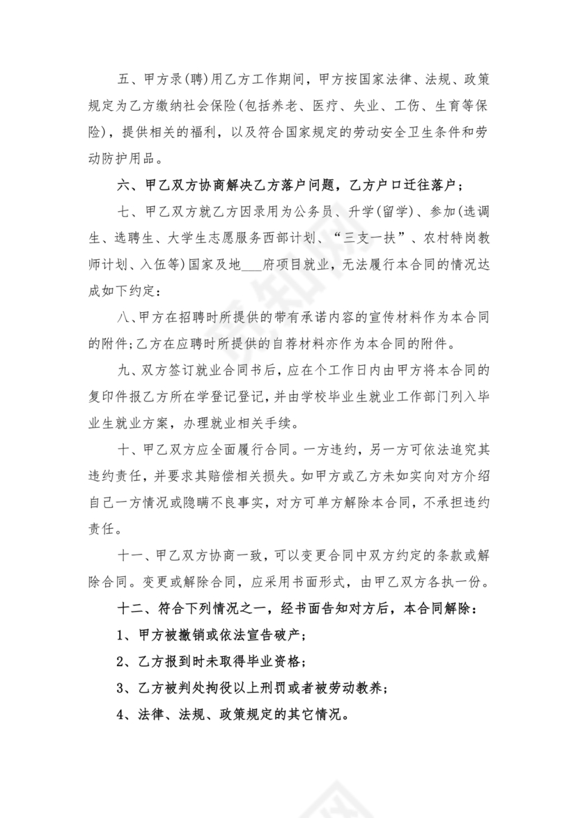 毕业生劳动合同范本