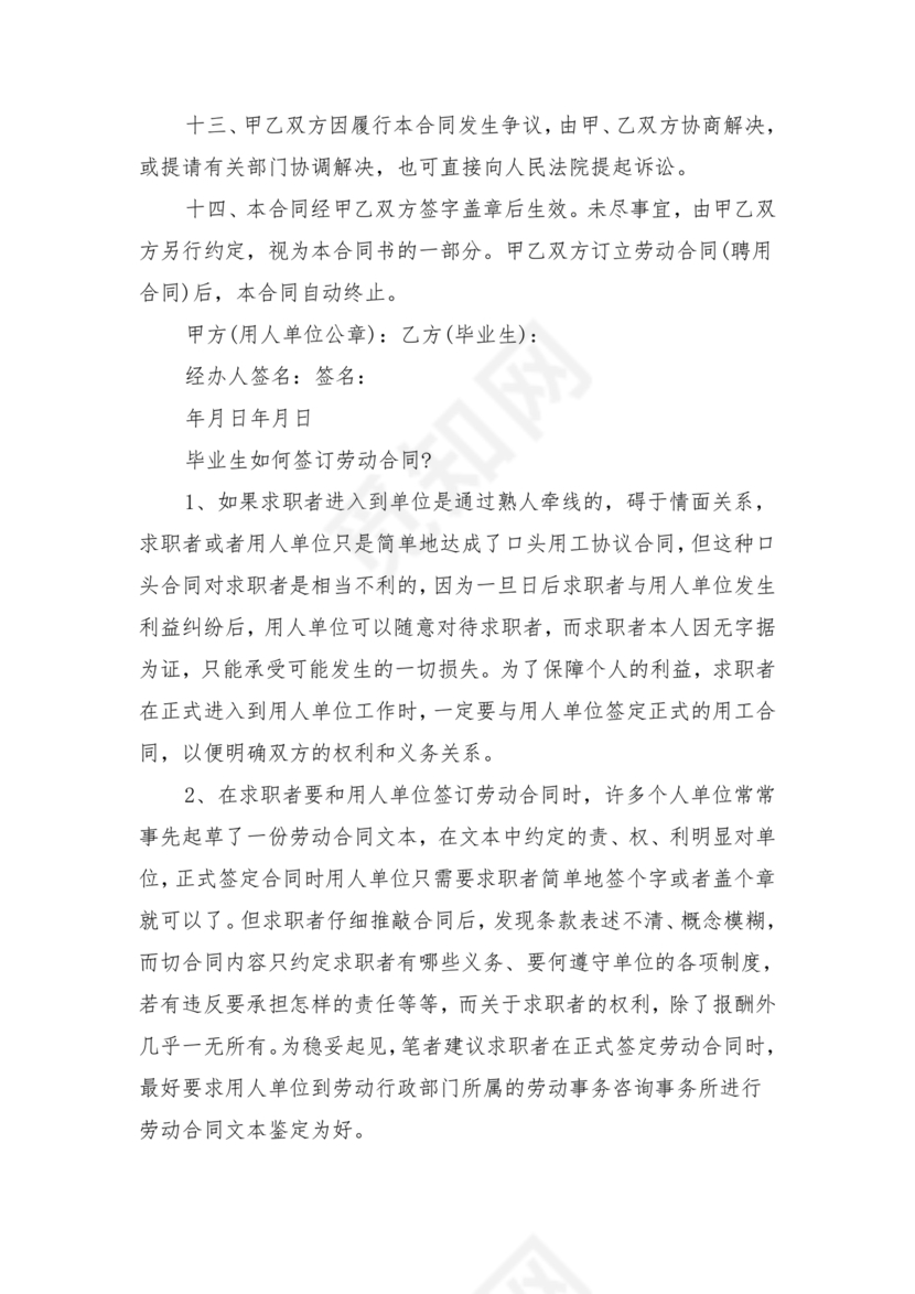 毕业生劳动合同范本