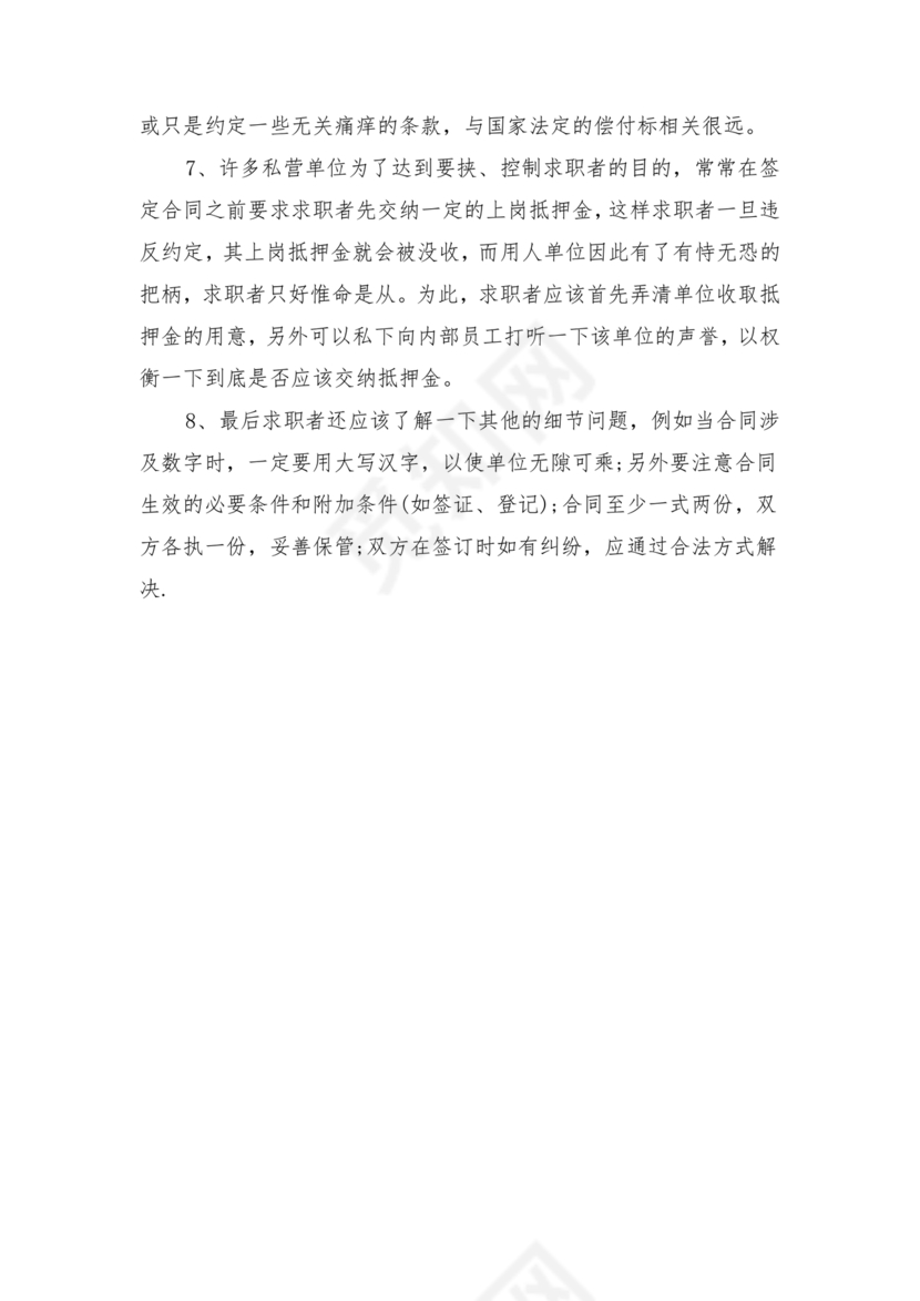 毕业生劳动合同范本