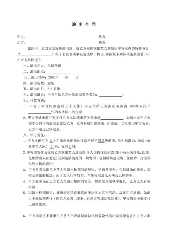 演员演出劳务合同