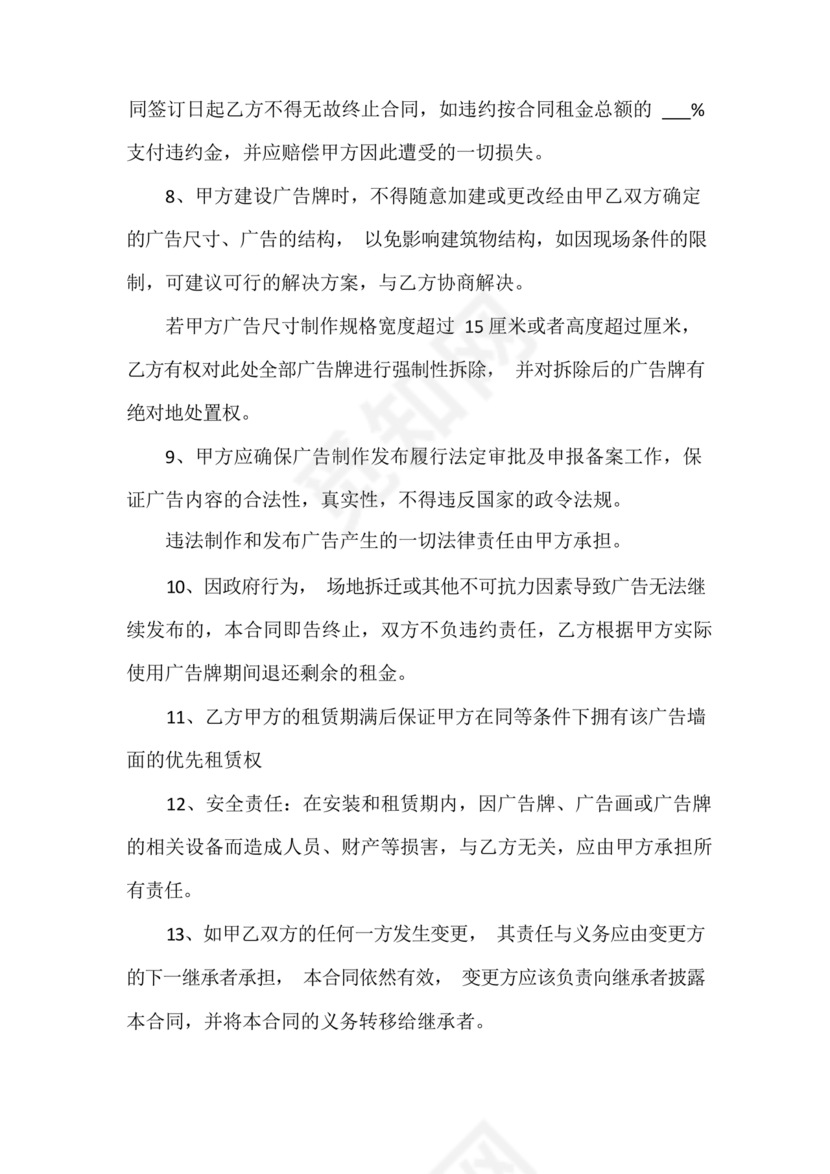 墙体广告租赁合同