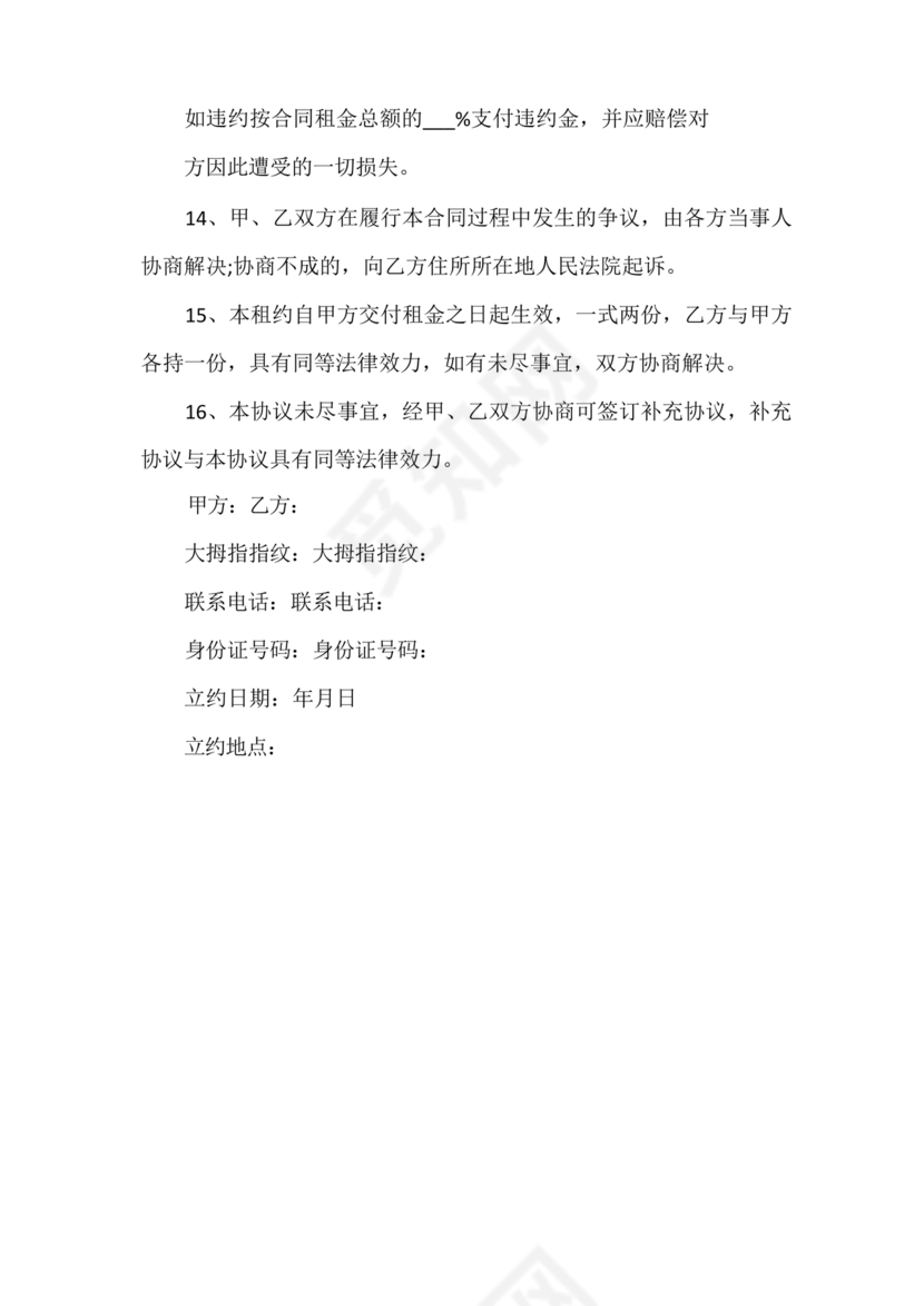 墙体广告租赁合同