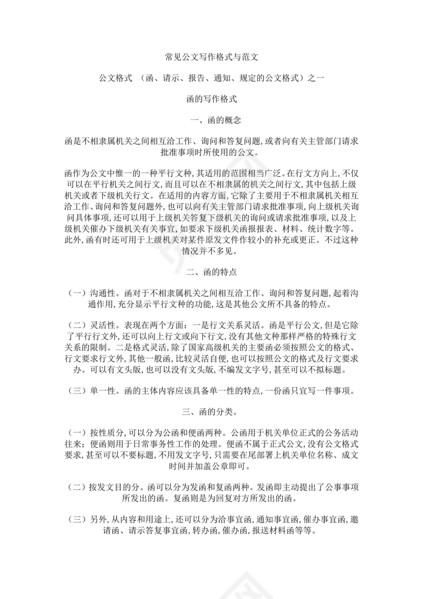 公文写作