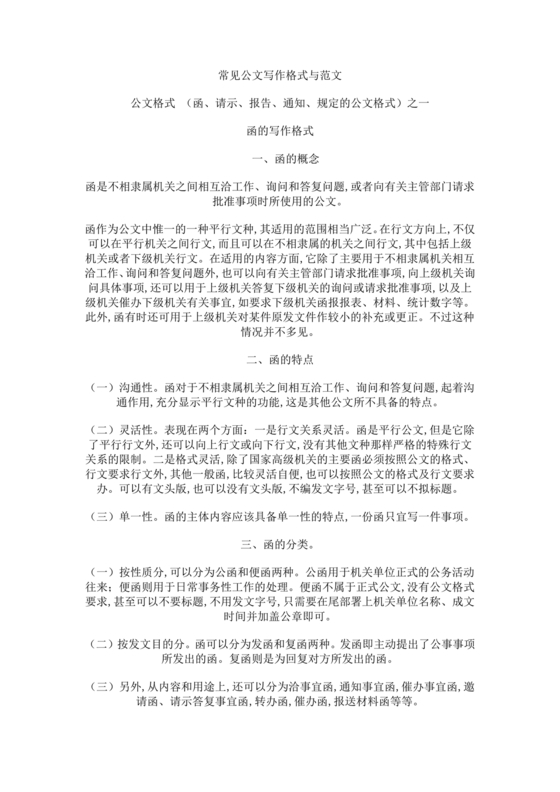 公文写作