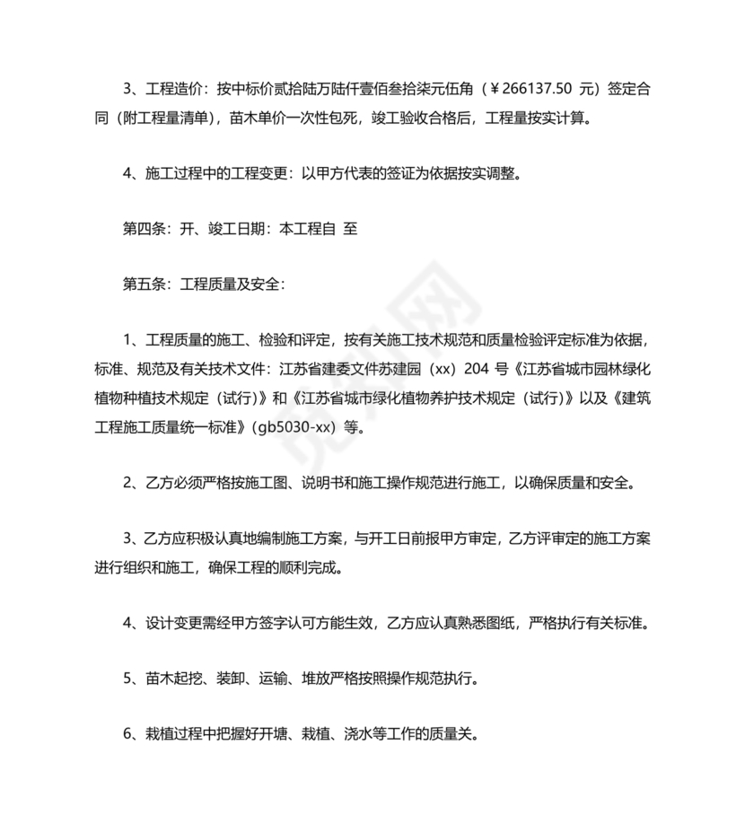 绿化工程施工合同