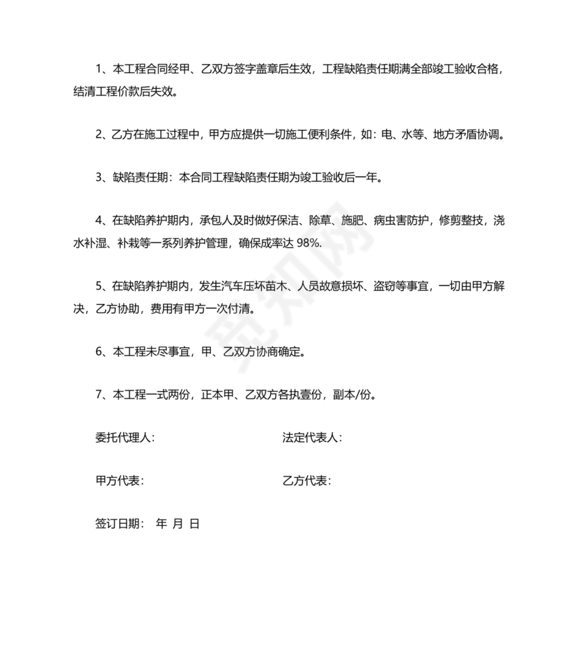 绿化工程施工合同