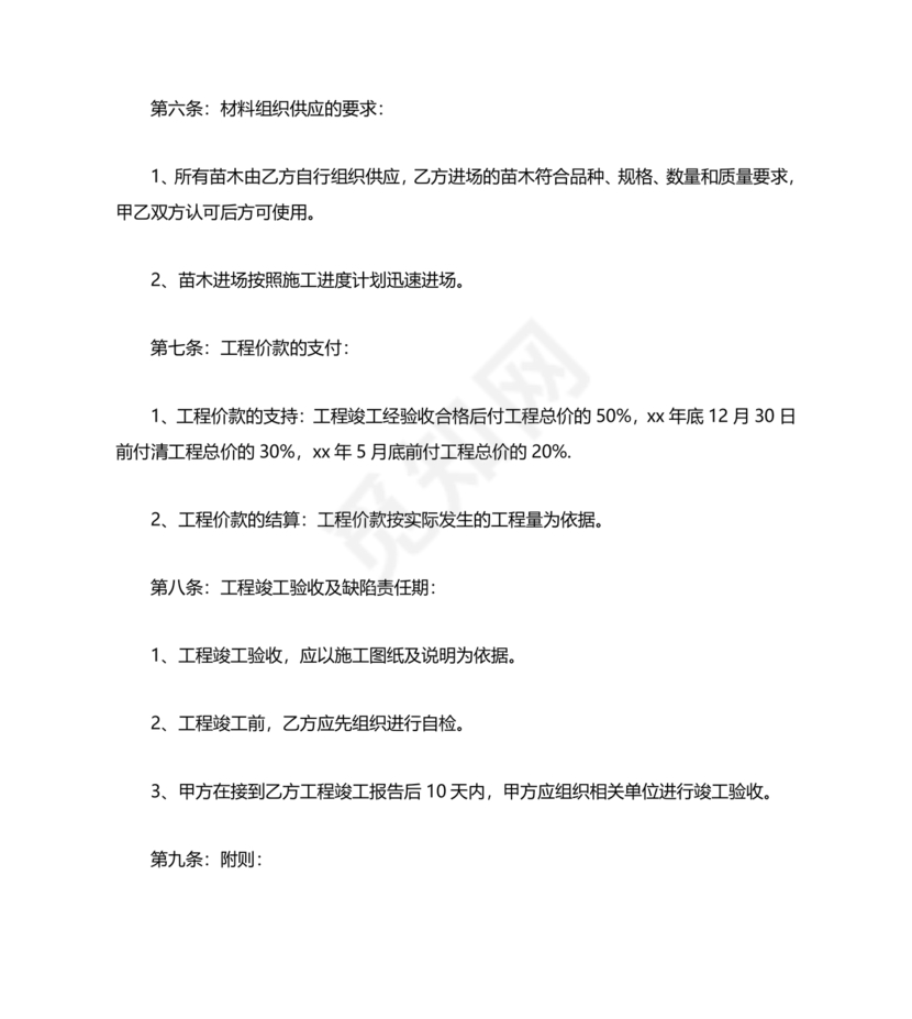 绿化工程施工合同