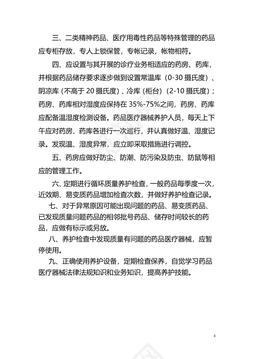 医疗器械质量管理制度