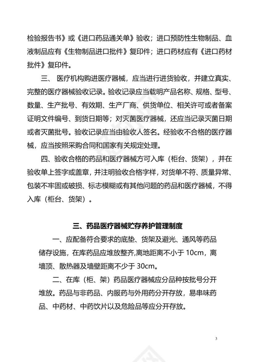 医疗器械质量管理制度