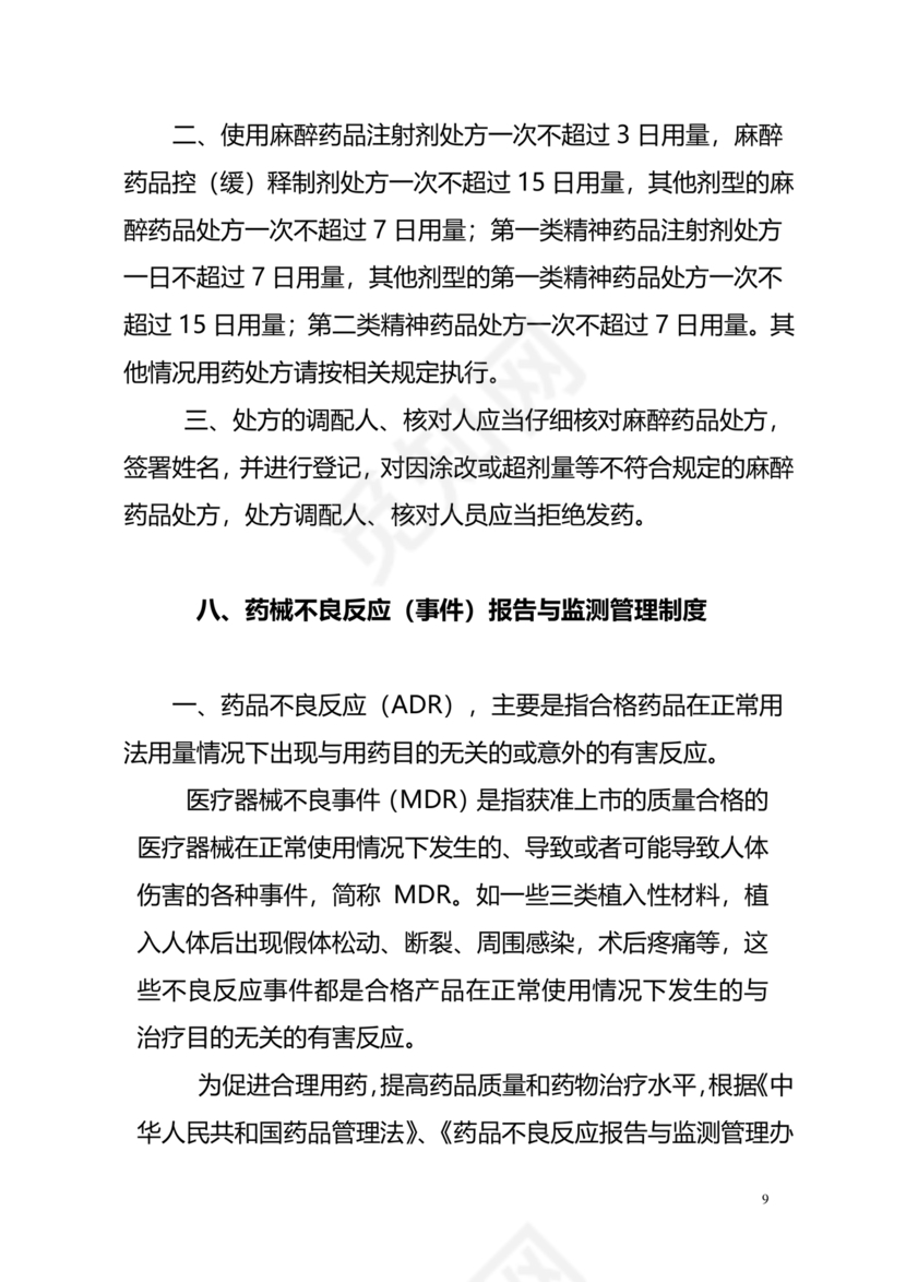 医疗器械质量管理制度