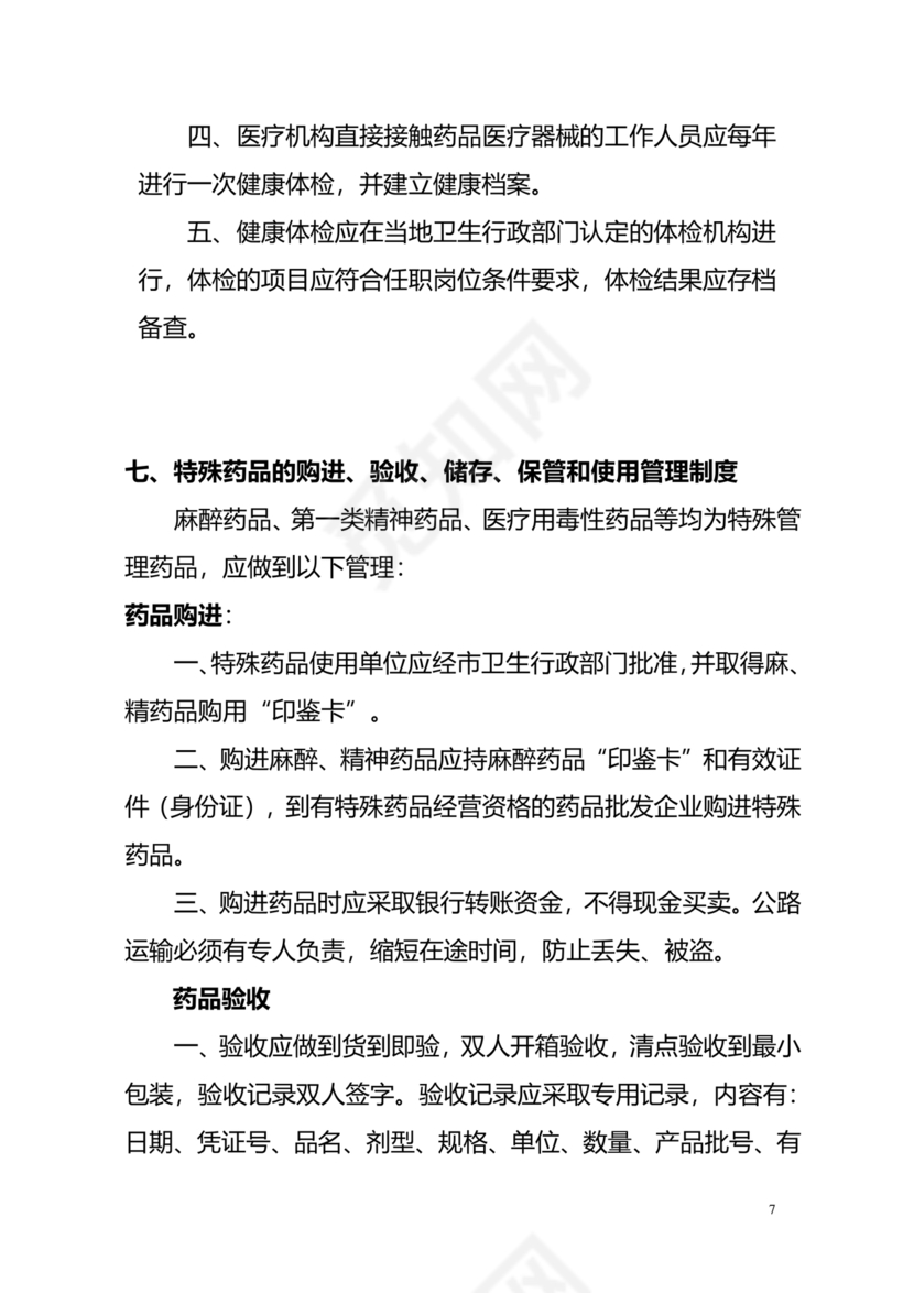 医疗器械质量管理制度