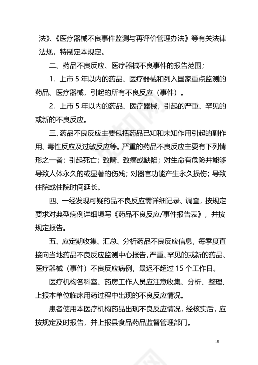 医疗器械质量管理制度