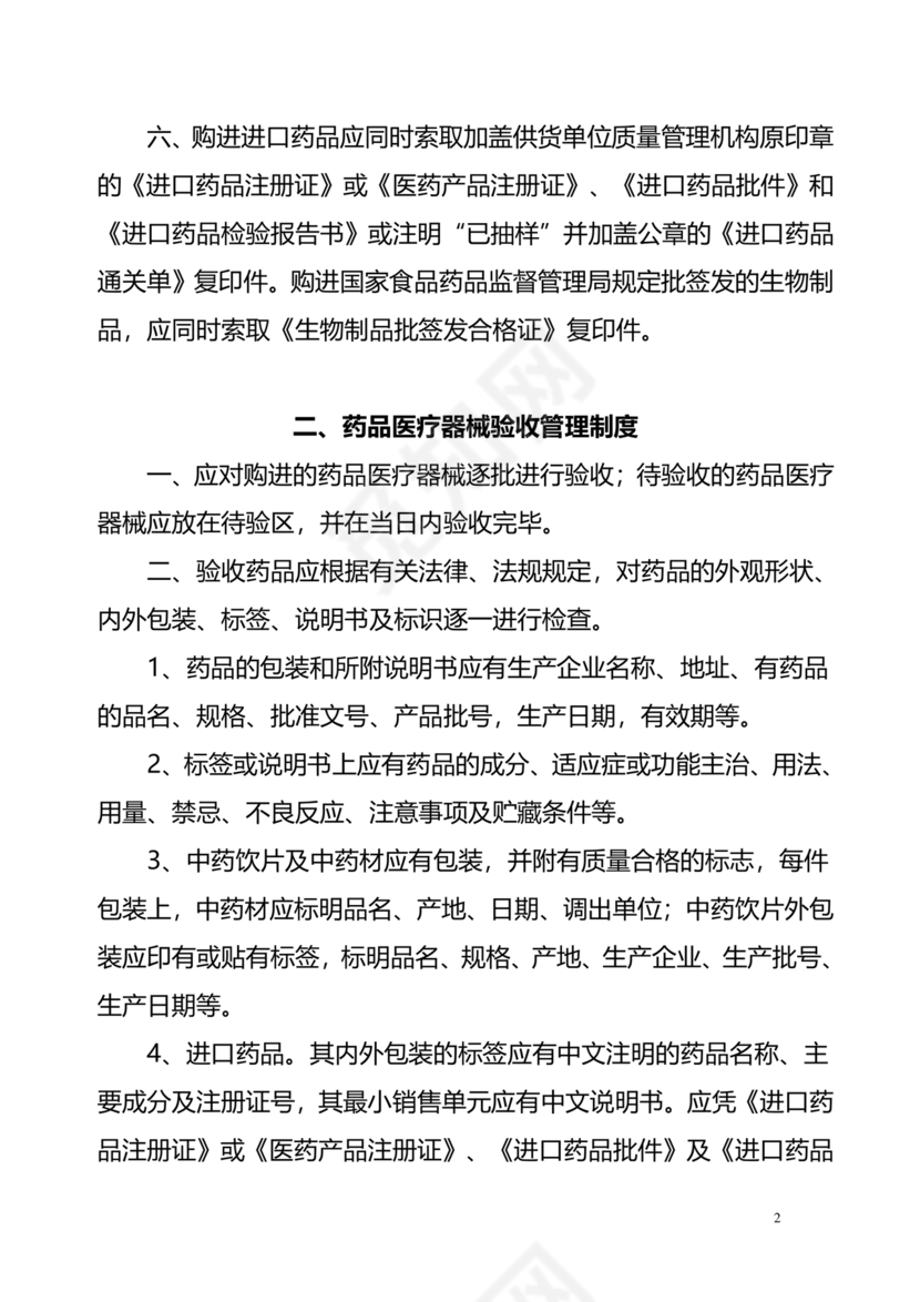 医疗器械质量管理制度