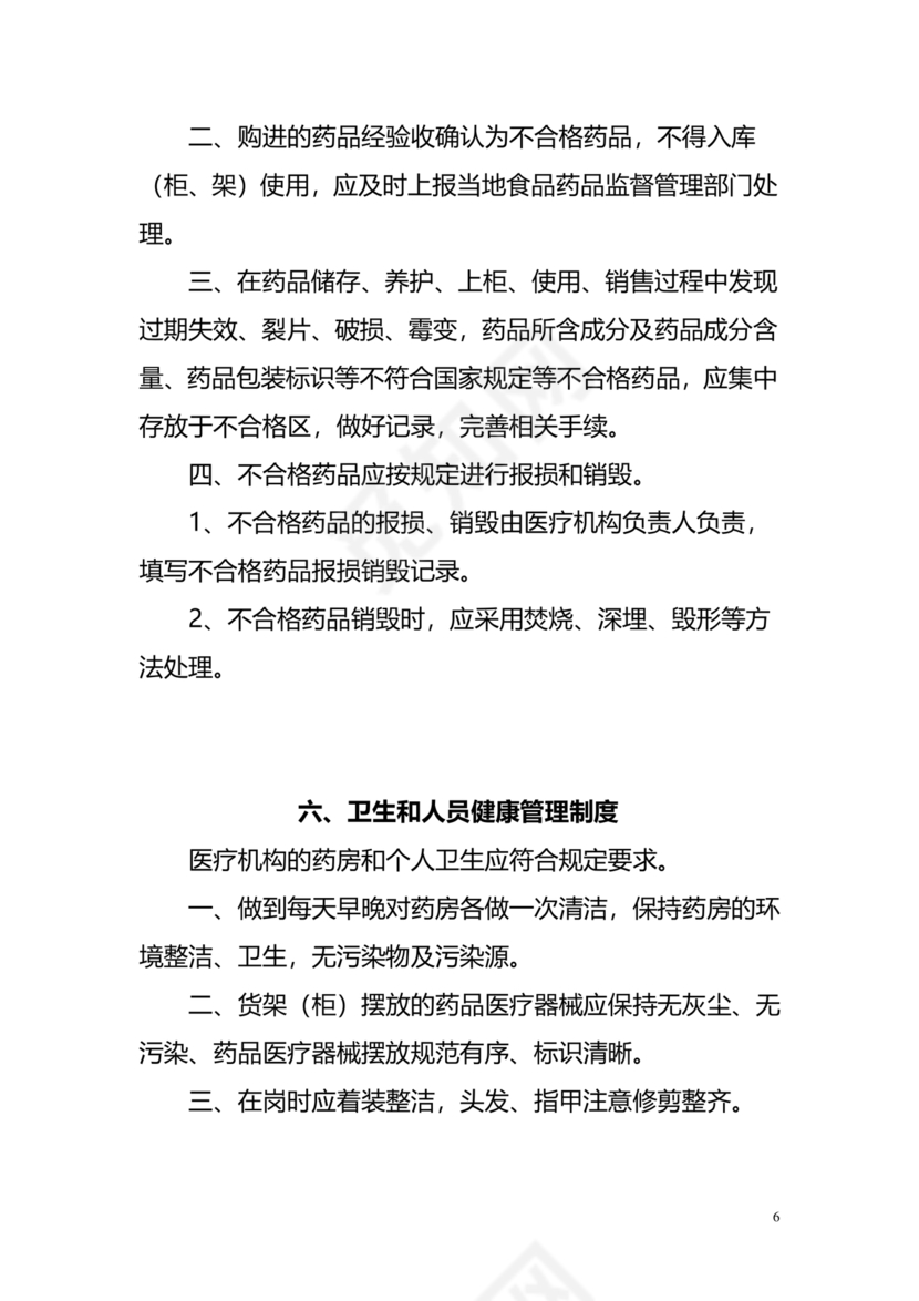 医疗器械质量管理制度