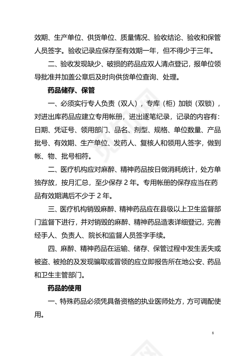 医疗器械质量管理制度