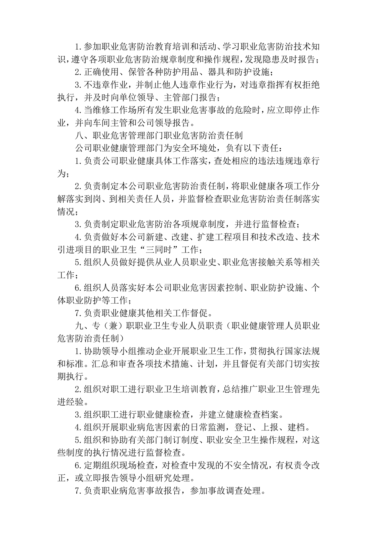 职业健康管理制度