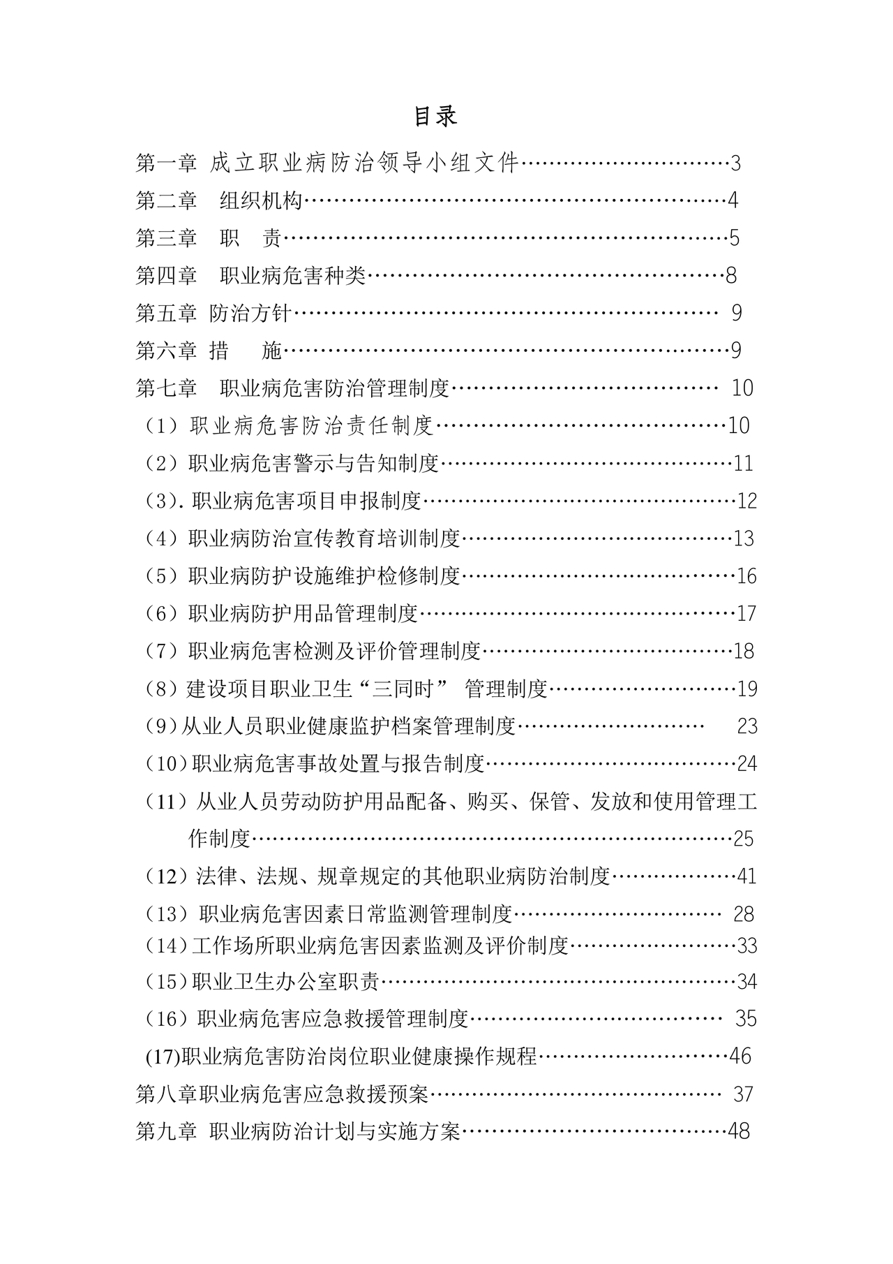 职业健康管理制度