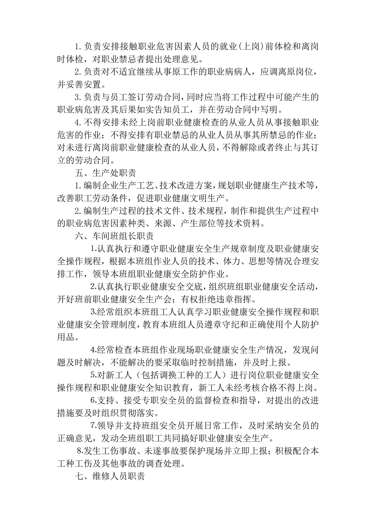 职业健康管理制度