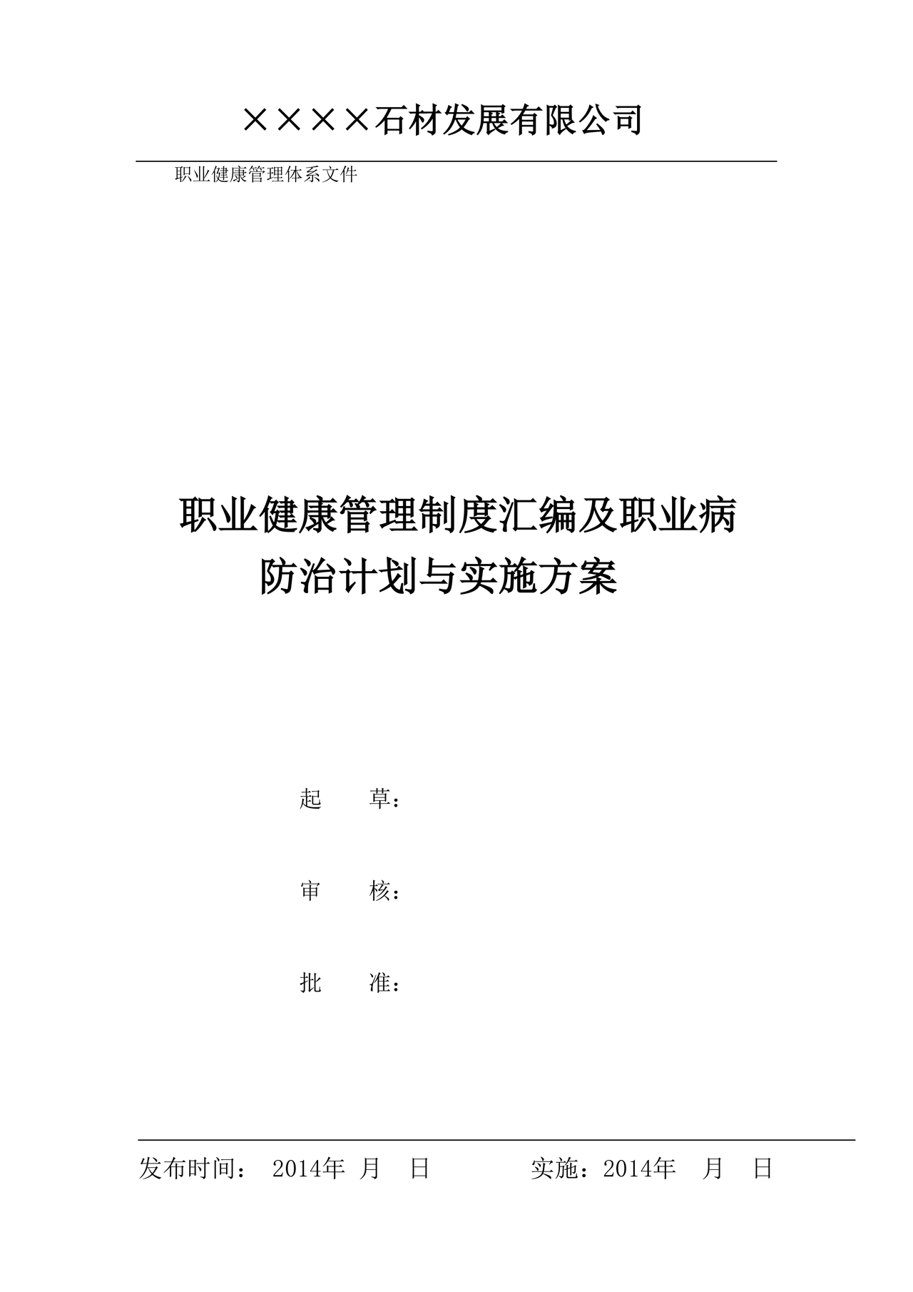 职业健康管理制度